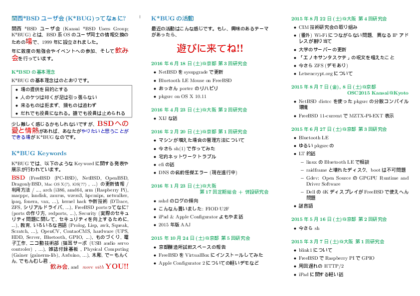 flyer-OSC2016Kyoto-1.png
