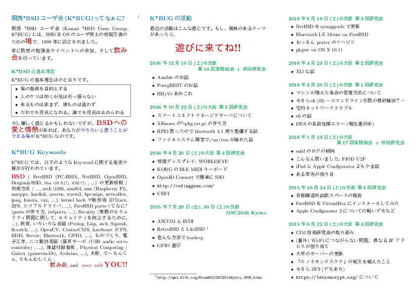 flyer-OSC2017Osaka-1.png