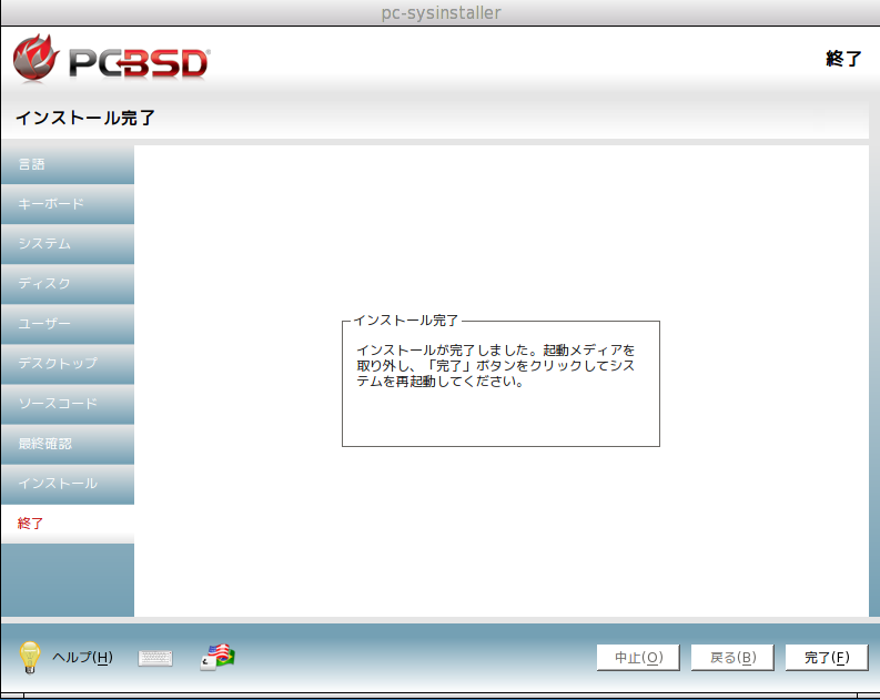 PC-BSD-end-install.png