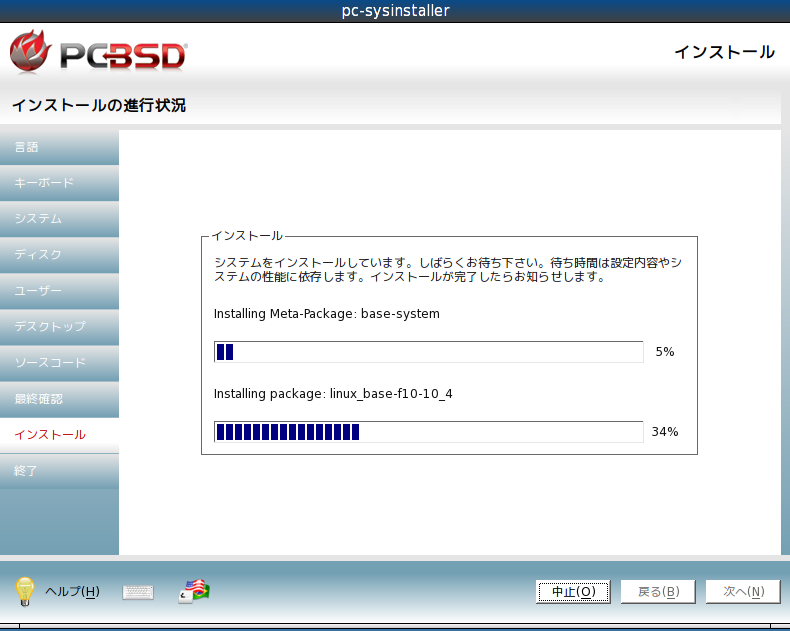PC-BSD-install-now.png