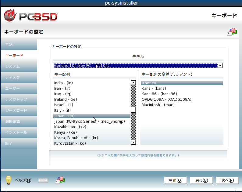 PC-BSD-keyboard.png