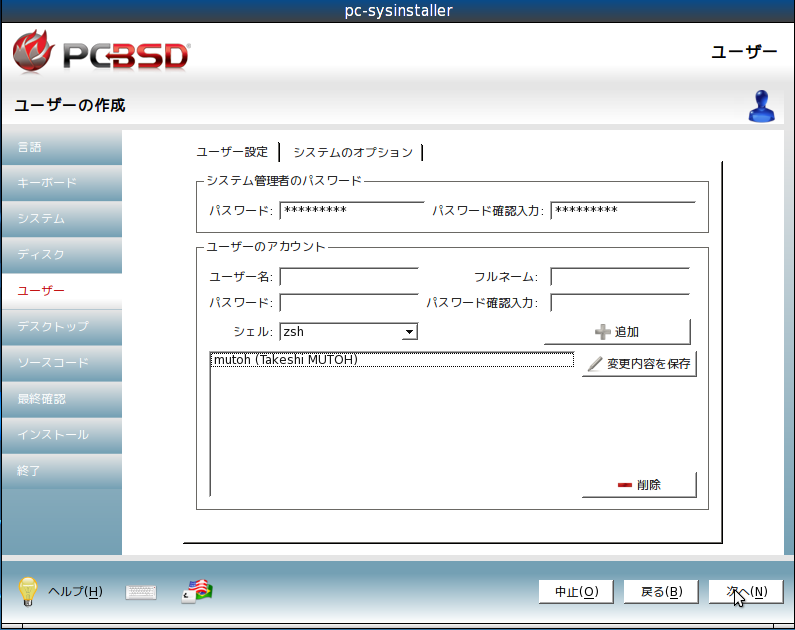 PC-BSD-user2.png